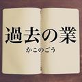 過去の話題