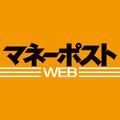 マネーポストWEB