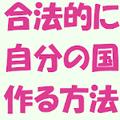 きわどい合法