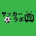 サッカー　動画TV