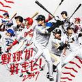 プロ野球ホームラン集！！