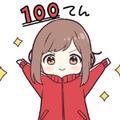 【相互】100点取れたね♪