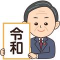 令和チャンネル
