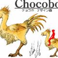 FFのチョコボ可愛い