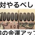 お金ちゃんねる